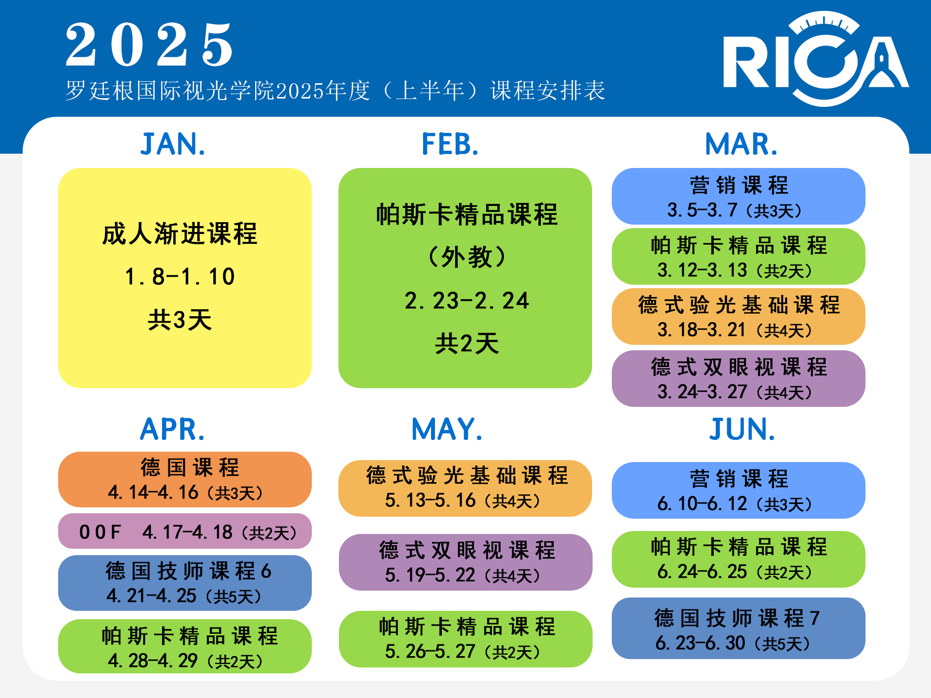 课表
