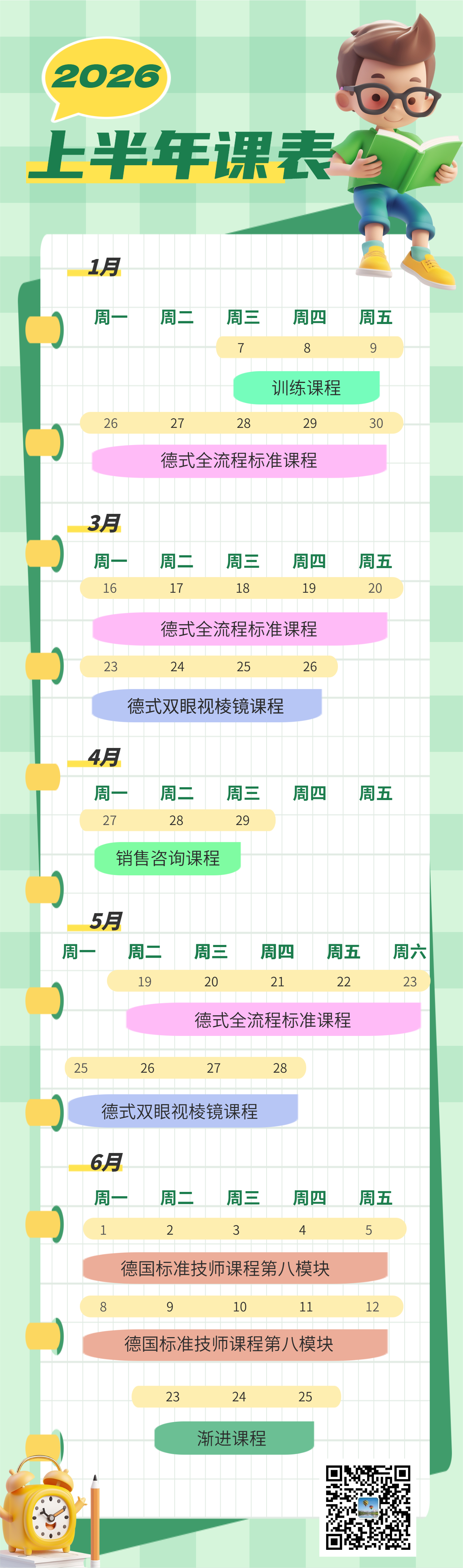 下半年课表 (2) 下半年课表 (2)